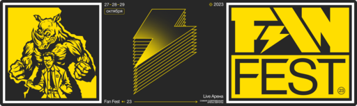 ИгроМир - Обзор российского фестиваля поп-культуры Fan Fest 2023